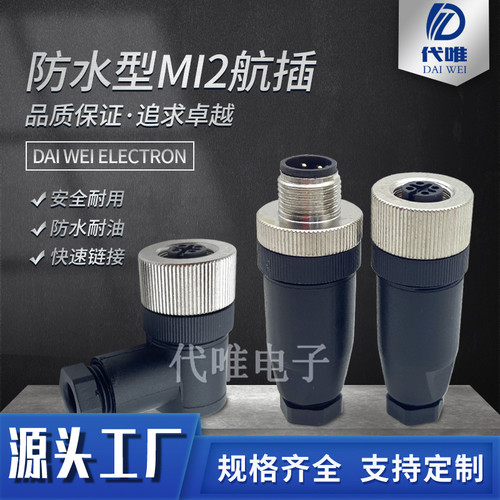M12连接器四五八芯针孔免焊插头航空插座螺丝接插件传感器不带线 - 图0