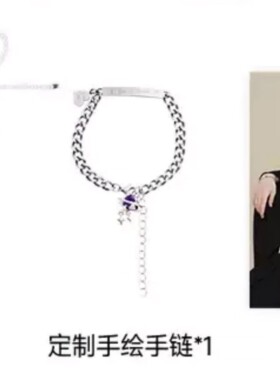 【星邱专属】耀系列联名手链黄星 & 邱鼎杰同款潮玩周边饰品