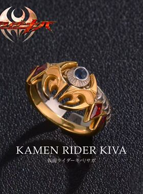 《假面骑士》KIVA戒指月骑蛇牙周年纪念对戒同人周边礼物cos指环
