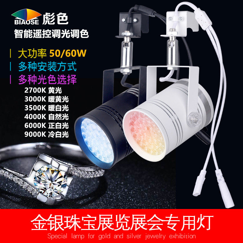 60W珠宝射灯黄金首饰店轨道灯led射灯智能遥控调光展览展柜专用灯,淘宝优惠券,粉丝福利购,淘宝优惠卷