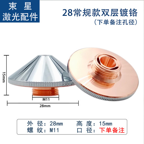 光纤激光切割切管机紫铜喷嘴割嘴嘉强普雷万顺兴高速单双层喷头咀 - 图1