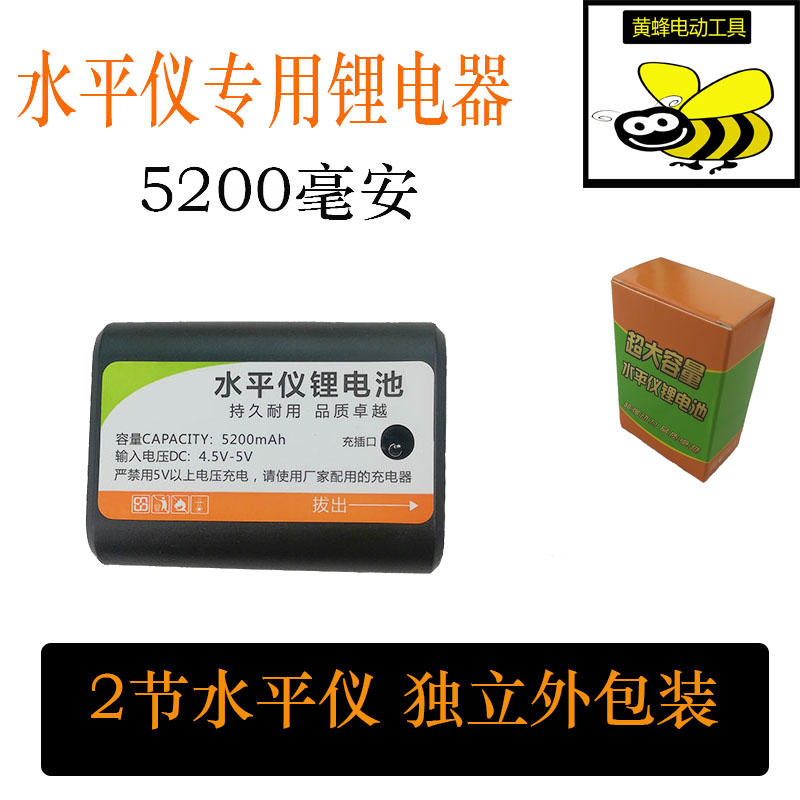 水平仪锂电池平推款超大容量通用通用激光红外线锂电池 数显款