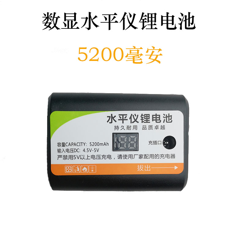 水平仪锂电池平推款超大容量通用通用激光红外线锂电池 数显款