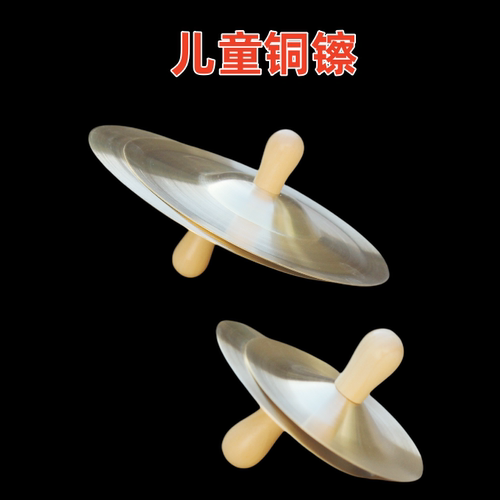 小嚓儿童铜镲打击乐器幼儿园早教小擦三句半表演道具手柄铜镲钹 - 图3