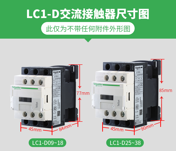 施耐德交流接触器LC1D09LC1D12LC1A18LC1D32AC220V AC380V AC110V