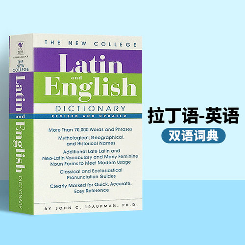 全新大学拉丁语英语词典 The Bantam New College Latin English Dictionary 第三版 拉丁语单词短语语法 英文原版拉英语双语词典 - 图0