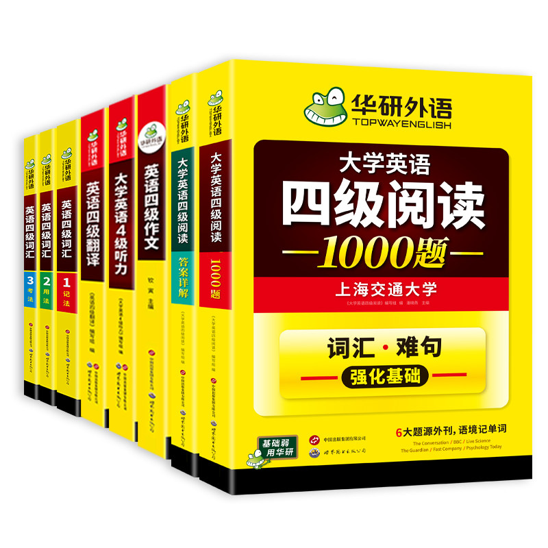 华研外语备考2026年6月大学英语四级高频词汇核心单词阅读理解听力翻译与写作范文强化专项训练书cet4四六级全套资料历年真题试卷