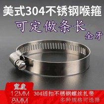 304 active buckle stainless steel throat hoop tie width 12MM pipe buckle fixing screw can loose metal strap