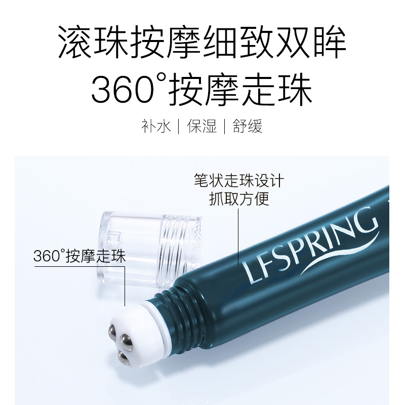 莉芙泉旗舰店【拍三件】走珠按摩眼霜改善黑眼圈眼袋浮肿淡化细纹补水眼精华0