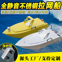 Stainless steel 2-4 paddle dragnet boat Automatic trawl boat All-mute Lower net boat One-key demesh hook remote control dragnet boat