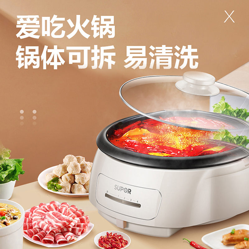 苏泊尔惠宝专卖店苏泊尔家用电火火锅多功能电炒菜炒锅煮锅小型电锅一体式分体2人32