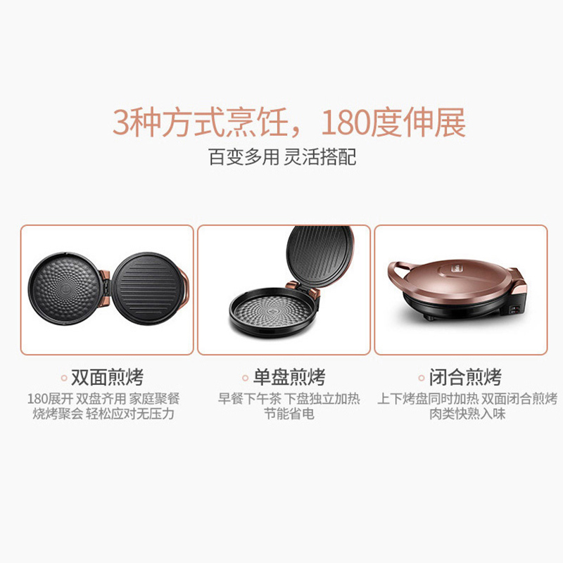 苏泊尔惠宝专卖店苏泊尔电饼铛档家用双面加热烙煎烤饼锅薄饼机新款加深加大迷小型2