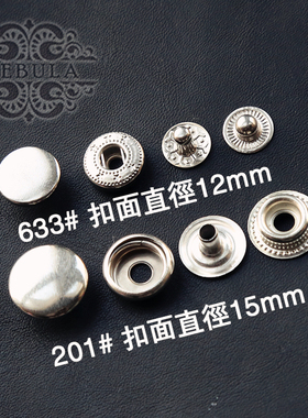 201/633黄铜/白铜四合扣牛仔扣包包按扣手工DIY可搭配财布扣使用