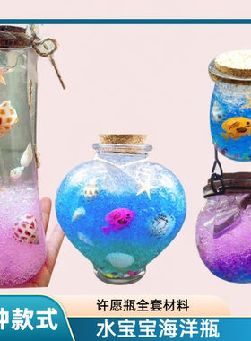 吸水珠泡大珠水宝宝彩虹瓶海洋瓶