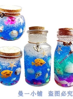 海洋瓶漂流瓶DIY木塞水宝宝瓶