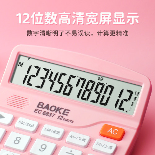 宝克多巴胺色系彩色计算器语音型高颜值女神款多功能计算机键盘办公室高级大学生迷你可爱网红个性创意EC6837 - 图1