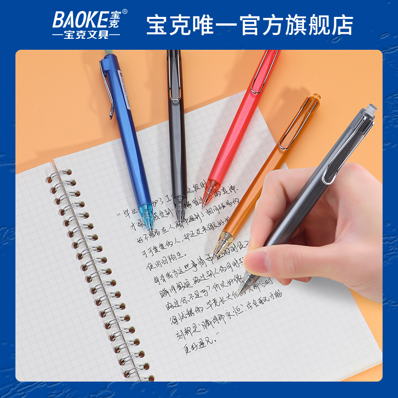 宝克Baoke按动中性笔PC3778学生用考试碳素黑色笔芯0.5mm彩色笔壳简约签字笔摁动水性笔办公用笔高颜值送礼