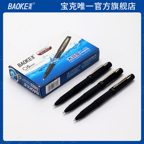 宝克1.0中性笔大容量PC1828磨砂签字笔0.5mm学生0.7文具用品黑色水笔商务办公可定制LOGO1838红蓝子弹头1848A - 图3
