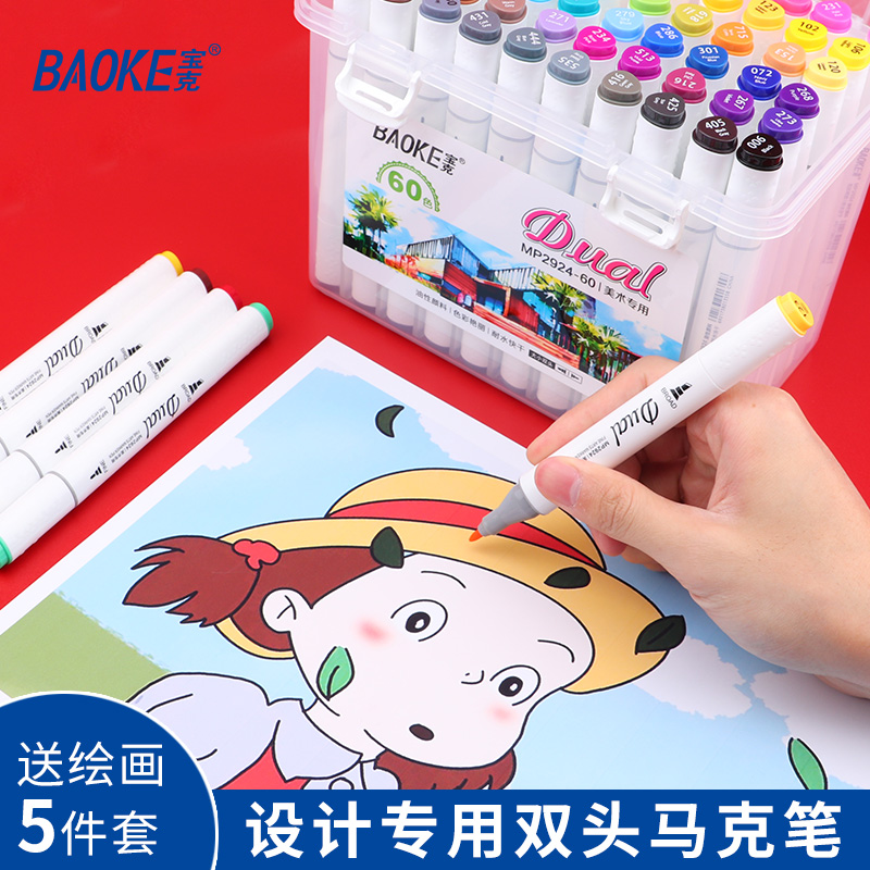 宝克马克笔48色套装学生双头美术专业油性彩色笔24色36色动漫设计专用绘画儿童60/80/12色文具1000色全套2924