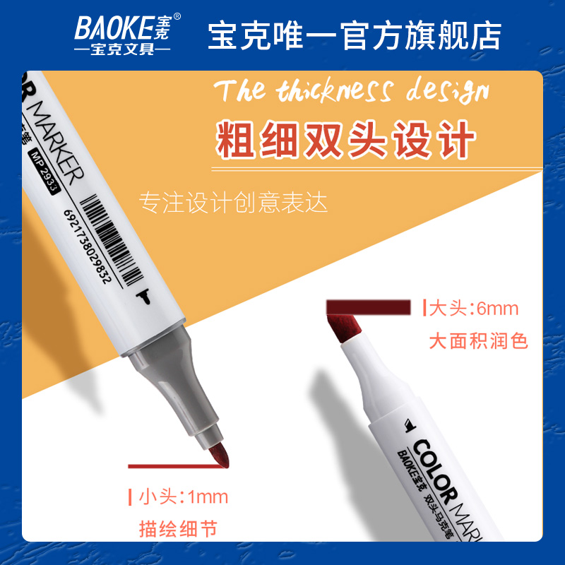 宝克24色马克笔48色双头马克笔MP2931动漫专用36色油性速干美术绘画60色海报广告笔12色套装2933儿童学生用