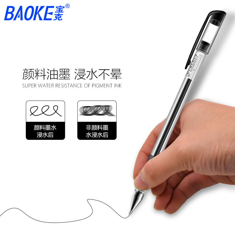 宝克PC880E中性笔学生用考试笔黑色0.7mm子弹头速干签字笔0.5mm红色笔芯办公文具蓝色水笔批发包邮可定制LOGO