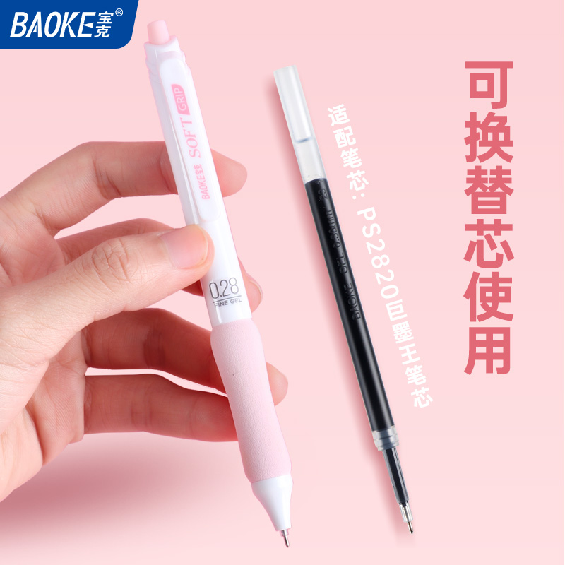 宝克软握按动中性笔高颜值速干ins日系黑笔针管笔头学生用考试笔顺滑极细笔芯黑色水性按压签字笔水笔PC1942