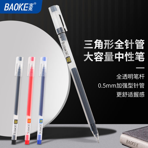 宝克中性笔黑色学生巨能写作业水性笔文具用品碳素0.5mm笔芯签字笔考试专用速干全针管式蓝红色大容量PC1808 - 图1