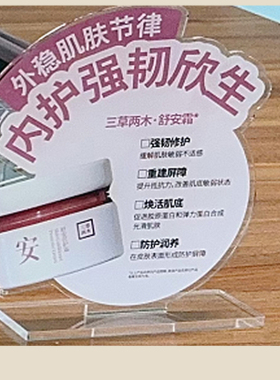 三草两木产品亚克力桌牌定制（内部订购专拍）