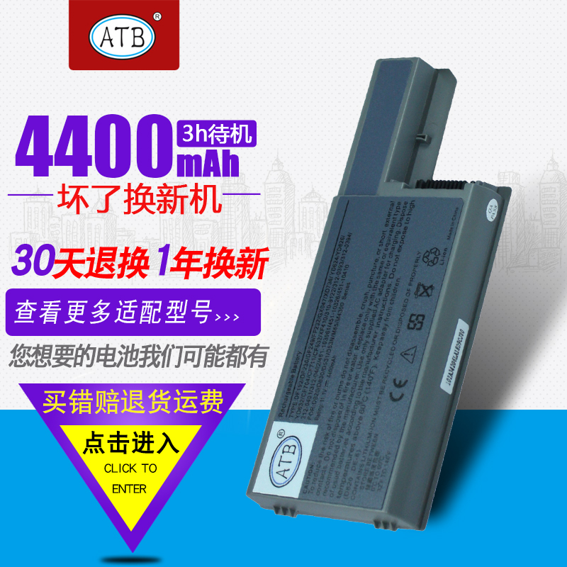 ATB 戴爾DELL D820 M4300電池D531 M65 D830 CF623筆記本電池6芯