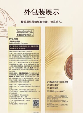 无限极萃雅菁颜眼霜官方正品
