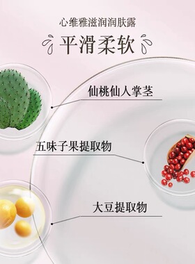无限极润肤露心维雅润肤露滋润乳液补水保湿无极限正品125克