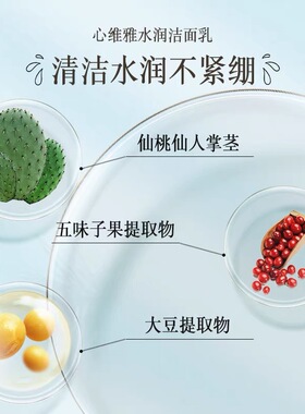 无限极心维雅洗面奶官方正品