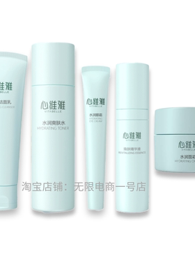 无限极心维雅水润保湿官方正品