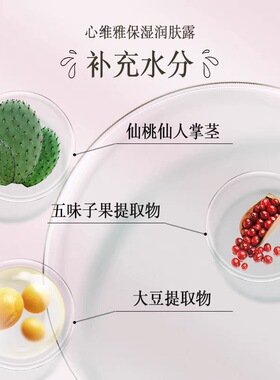 无限极心维雅保湿润肤露官方正品