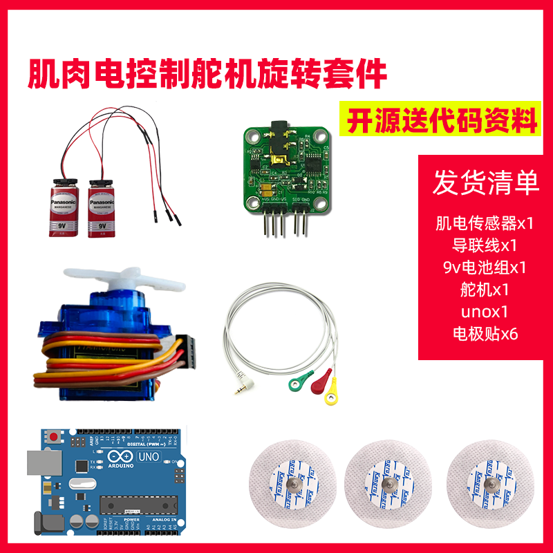肌肉电模拟信号EMG采集电路检测模块生物电子开发传感器套件单导-图0