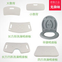 Bath chair sitting plate bath stool seat plate backrest toilet chair seat plate cushion plastic sitting plate