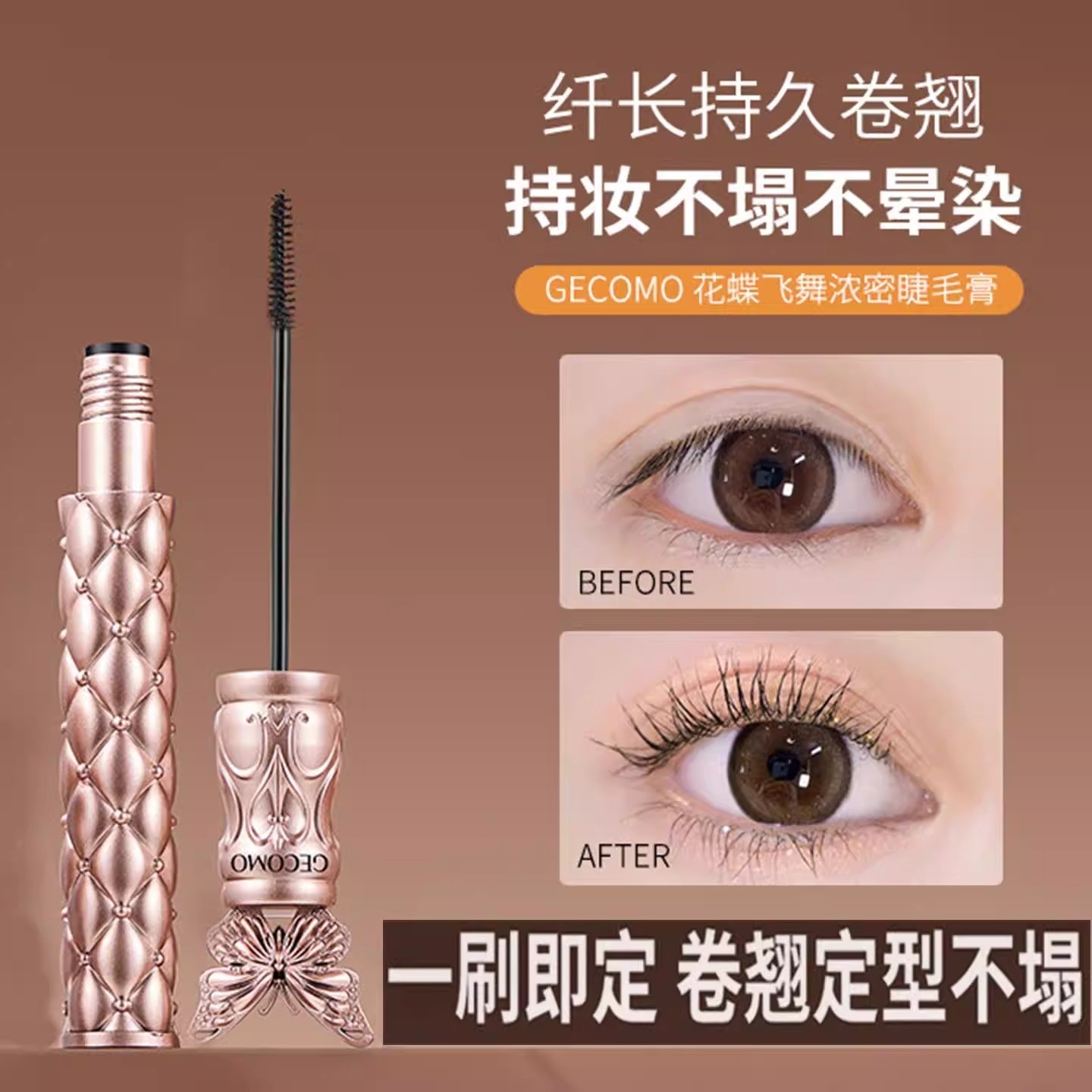 精致蝴蝶飞舞刷头设计新手易上手防水不晕染持久卷翘太阳花睫毛膏,淘宝优惠券,粉丝福利购,淘宝优惠卷