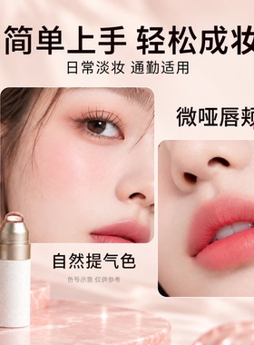 氛围感神器一支搞定腮红口红眼影