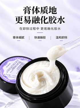 自助卸魔睫丝卸胶膏不伤原生睫毛