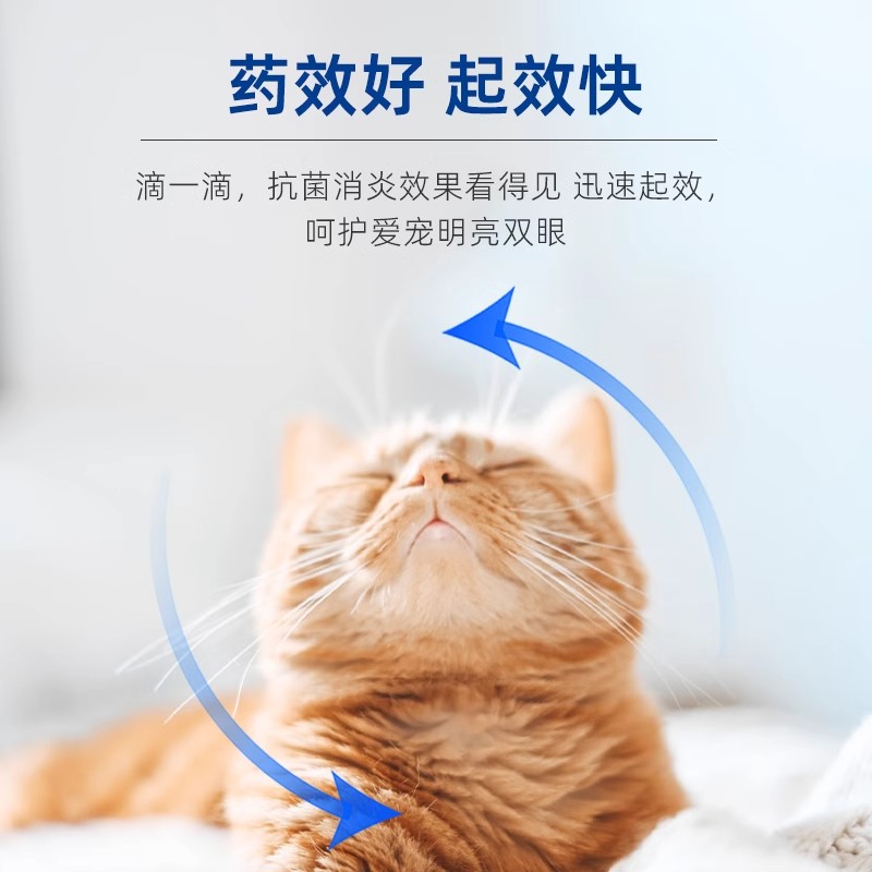 唯特医生猫咪眼药水滴眼液狗狗去泪痕眼屎发炎流泪宠物用结膜消炎 - 图0