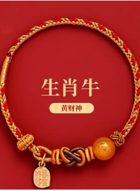 2026年五路财神手绳马年红绳手链手工编织绳小红绳太岁护身符