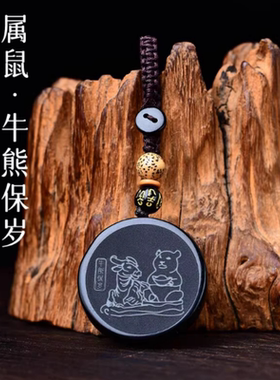 宋韶光大师2026年马吉祥物生肖属鼠牛熊保岁黑曜石运转吊坠礼品