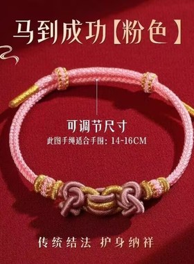 2026年本命年马到成功情侣手链手工编织绳本命年红绳好运手绳