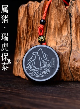 易明开居瑞虎保泰吊坠2026马年属猪吉祥佩戴吉祥物生肖猪项链男女