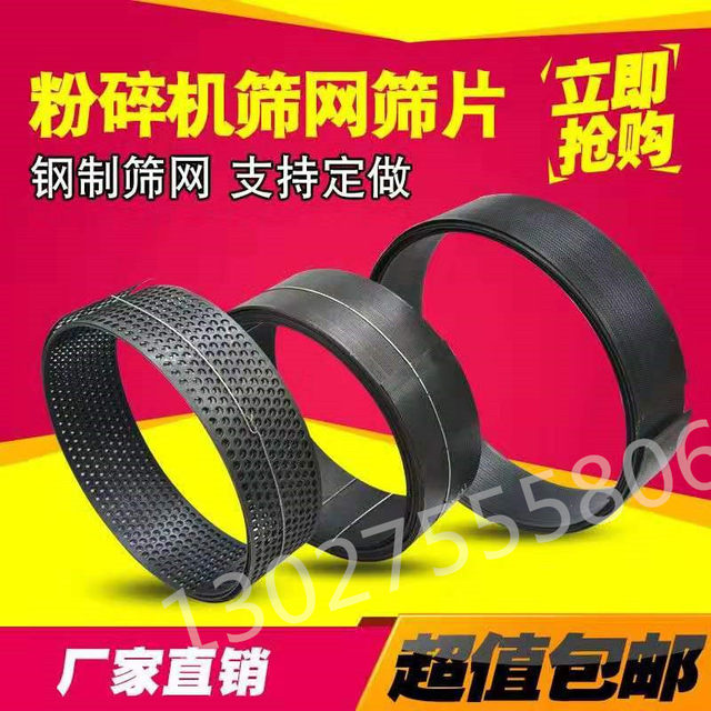 Durable Thickened Feed Machine Root Screen Mesh Screen Gong