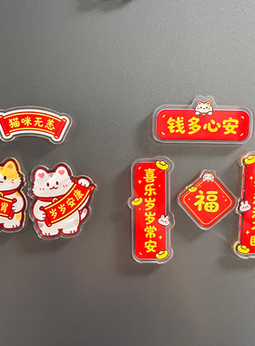 卡通小猫招财磁吸冰箱贴