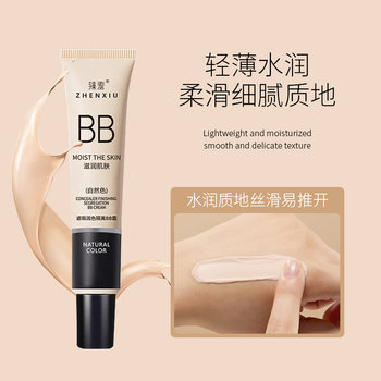 Concealer, isolation BB cream, liquid foundation, nude makeup, ທົນທານຕໍ່ຄວາມສະຫວ່າງຂອງສີຜິວ, ຄີມບໍ່ແຕ່ງຫນ້າສໍາລັບແມ່ຍິງ, ພື້ນຖານການແຕ່ງຫນ້າກ່ອນການແຕ່ງຫນ້າໂດຍບໍ່ຕ້ອງລ້າງເຄື່ອງແຕ່ງຫນ້າ