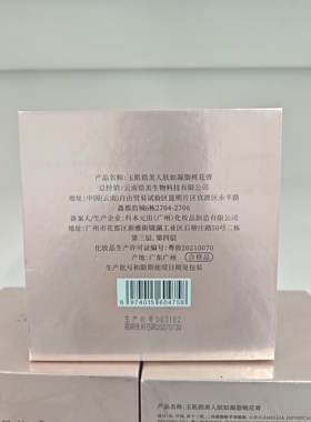 玉肌锆美人肤如凝脂桃花膏30g美容院正品清仓