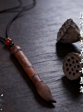 清风阁雷击枣木魁星点斗文昌吊坠