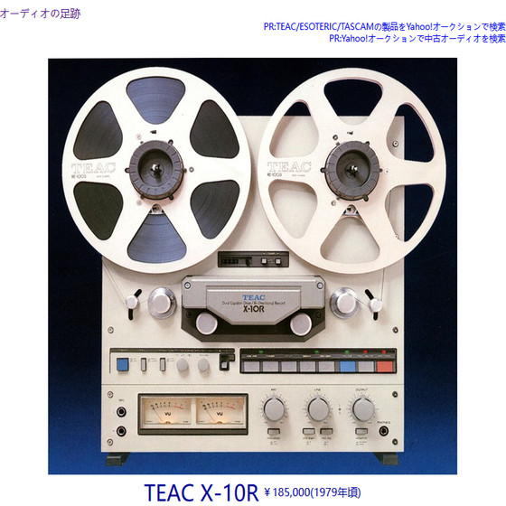原装进口TEAC/第一音响  X-10R   四轨双向六磁头 专业10寸开盘机